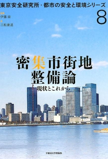 Theory of Densely Built Areas: Present and Future Japan Book NEW F/S