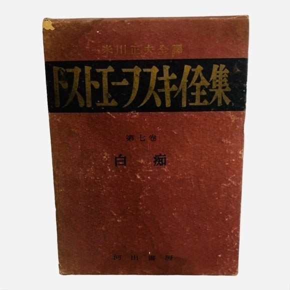 Rare Antique 1926 Dostoevsky Complete Works Japanese 6 Volume Hardcover Book F