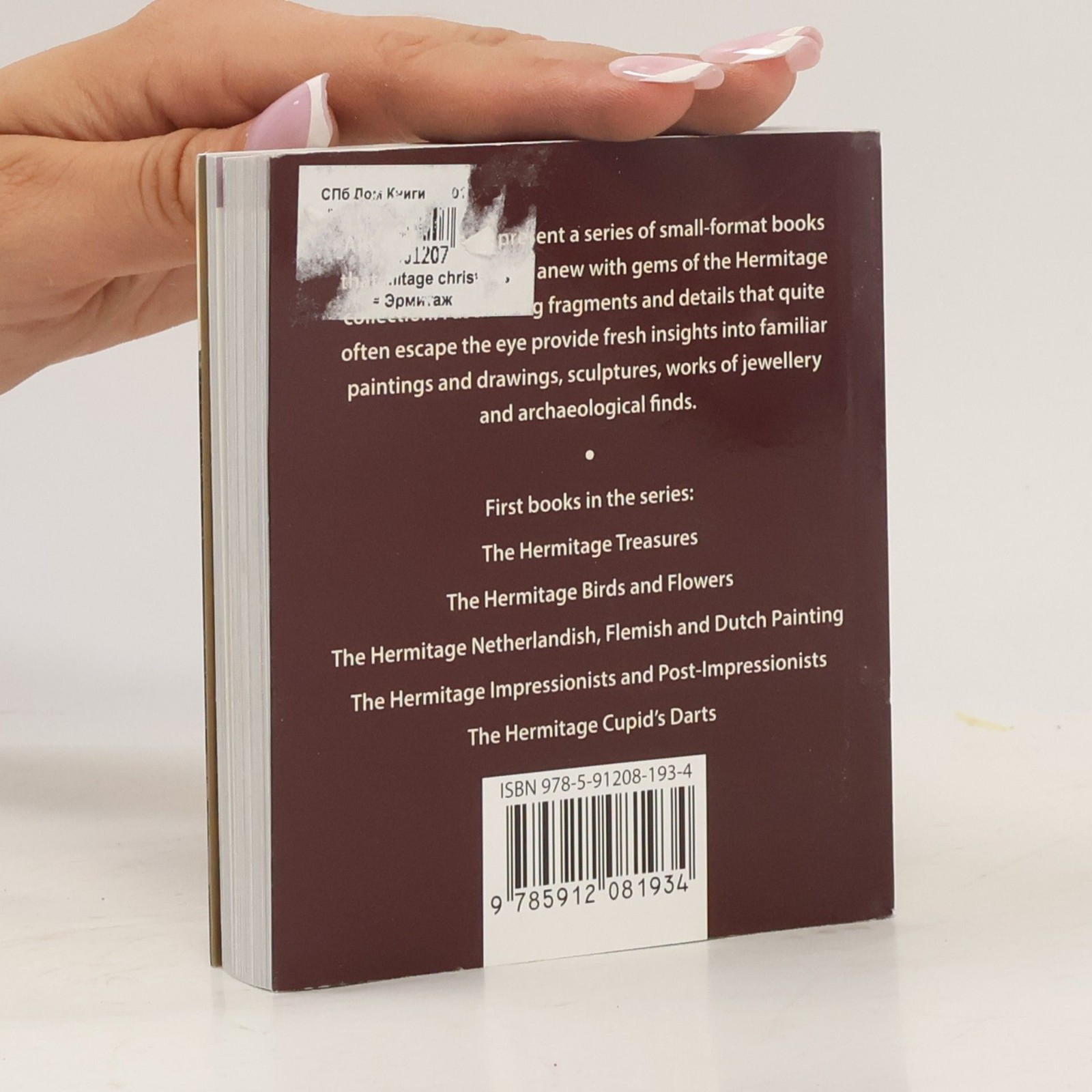 Hermitage Christmas Book  |  Vladimir Yakovlev