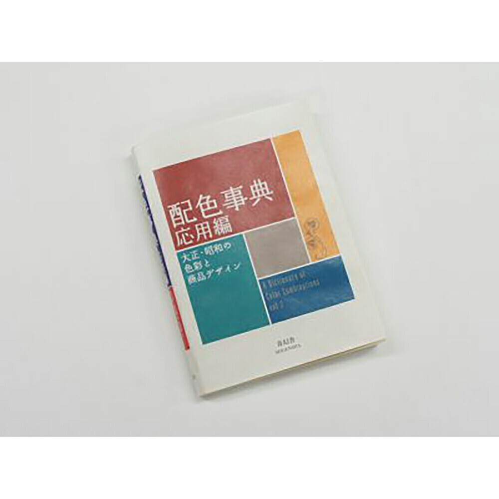 Dictionary of Color Combinations Vol.1 & 2 Japanese Creative 2 Books Set Book