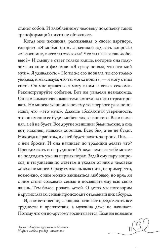 Любовь — не боль – ИННА ЛИТВИНЕНКО