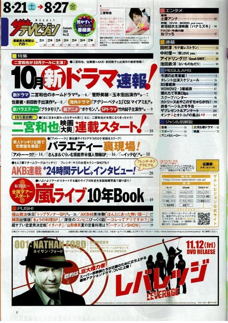 [Magazine] Weekly The Television ‚10.8.21-8.27/Kazunari Ninomiya