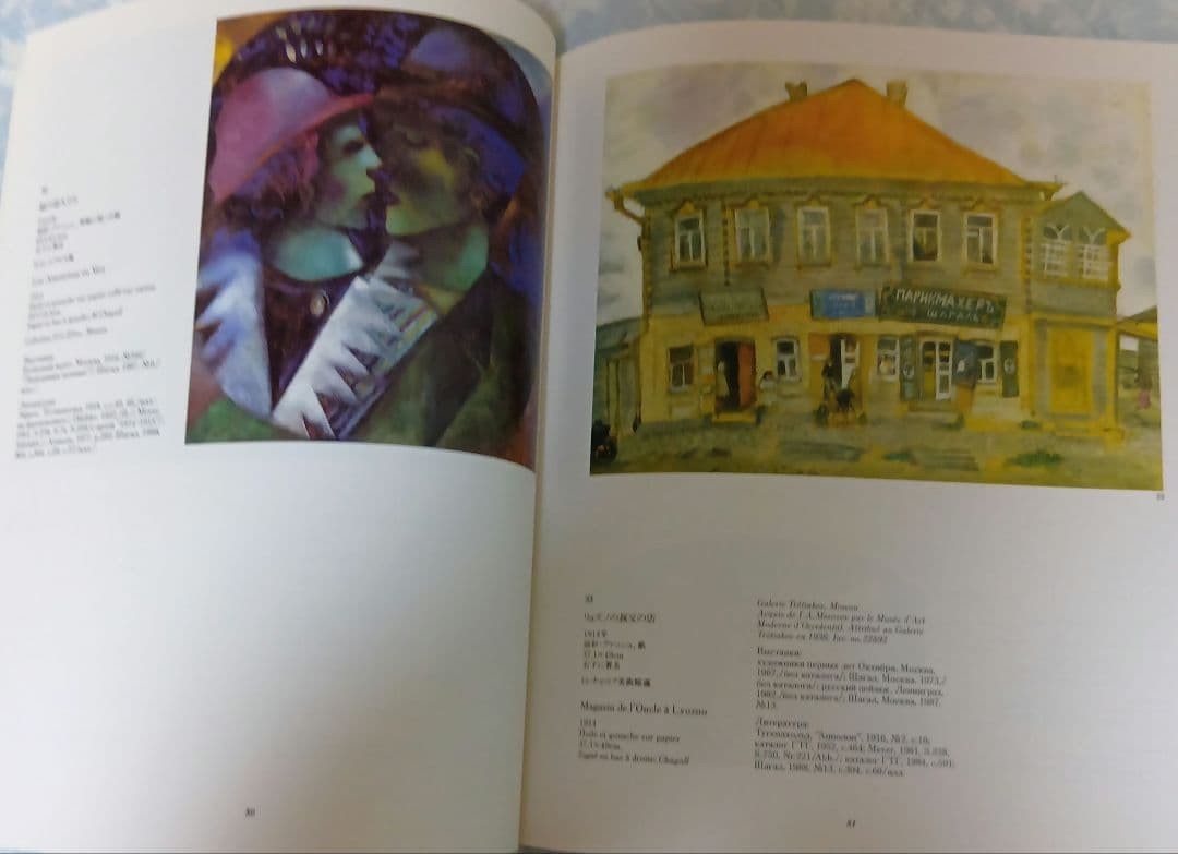 Marc Chagall Art Book 177 Pages Colorful Paintings Collection