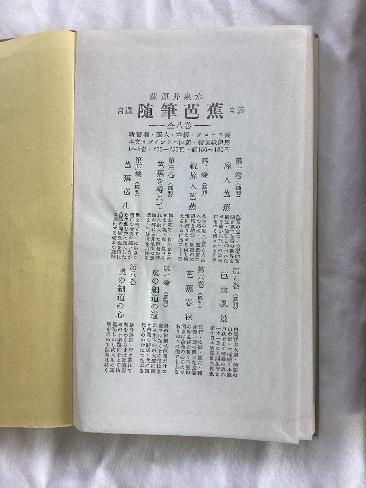 3 Japanese Books Relating To Basho’s Travels