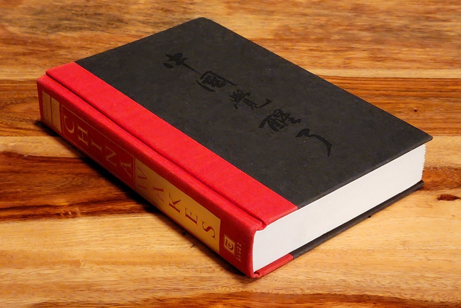China Wakes: Struggle for the Soul of a Rising Power, Nicholas D. Kristof (1994)