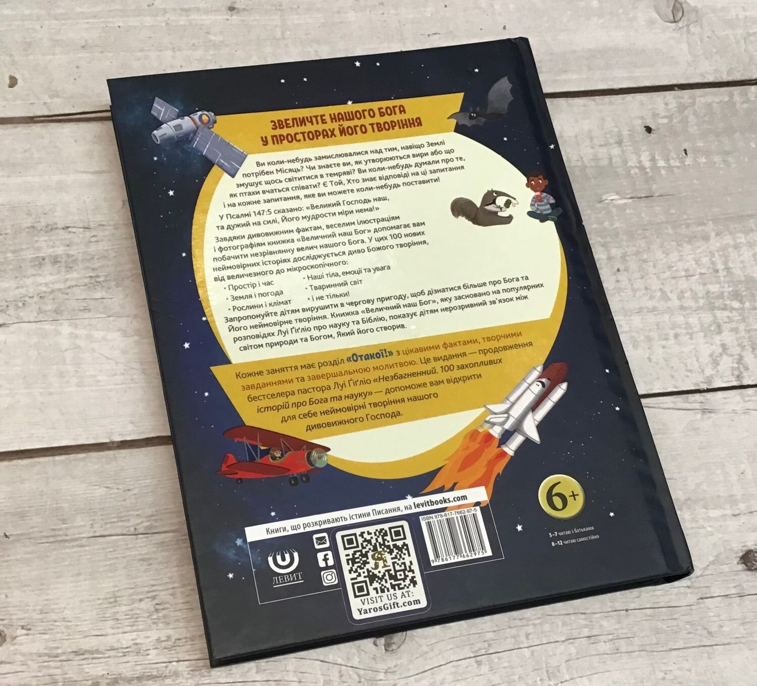UKRAINIAN children’s Christian book (Bible) Величний наш Бог. (Біблія)