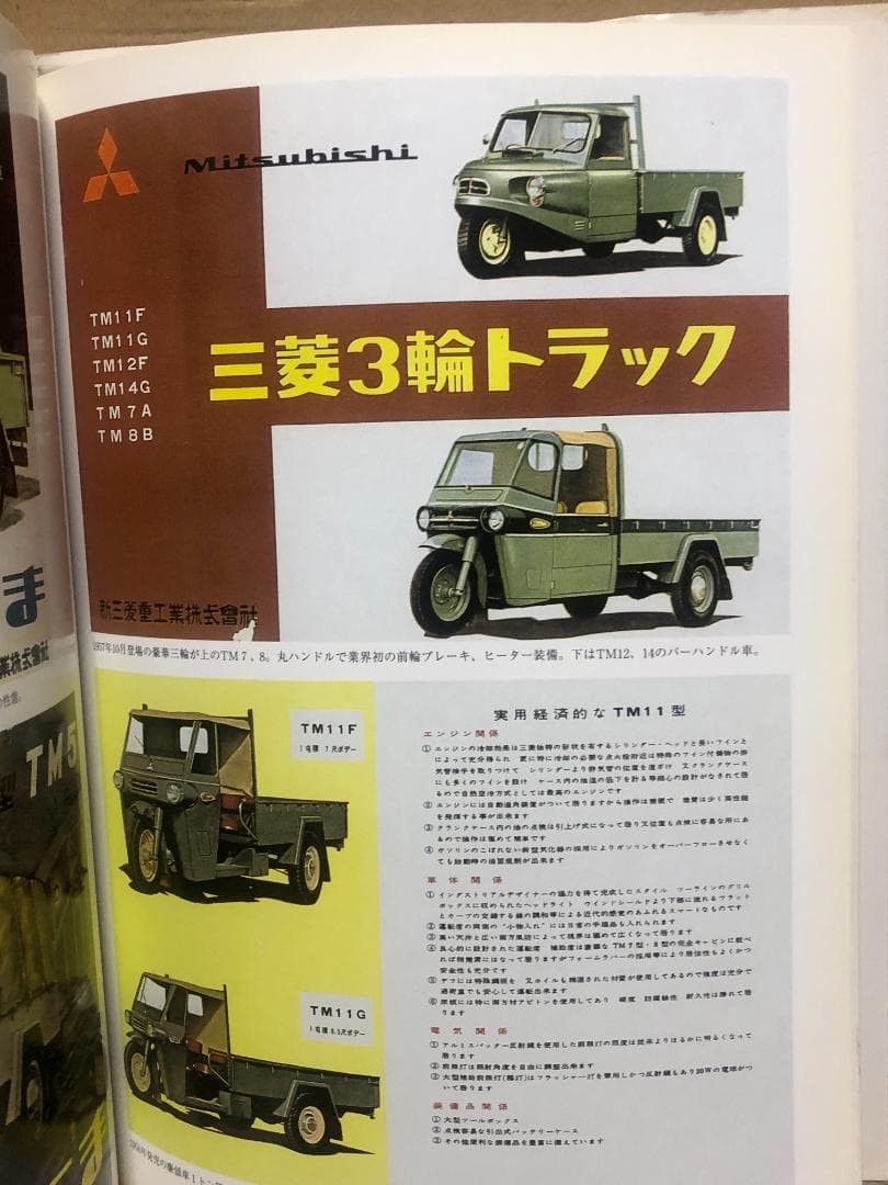 Japan Auto Tricycle History Book 2002 Hardcover 109 Pages