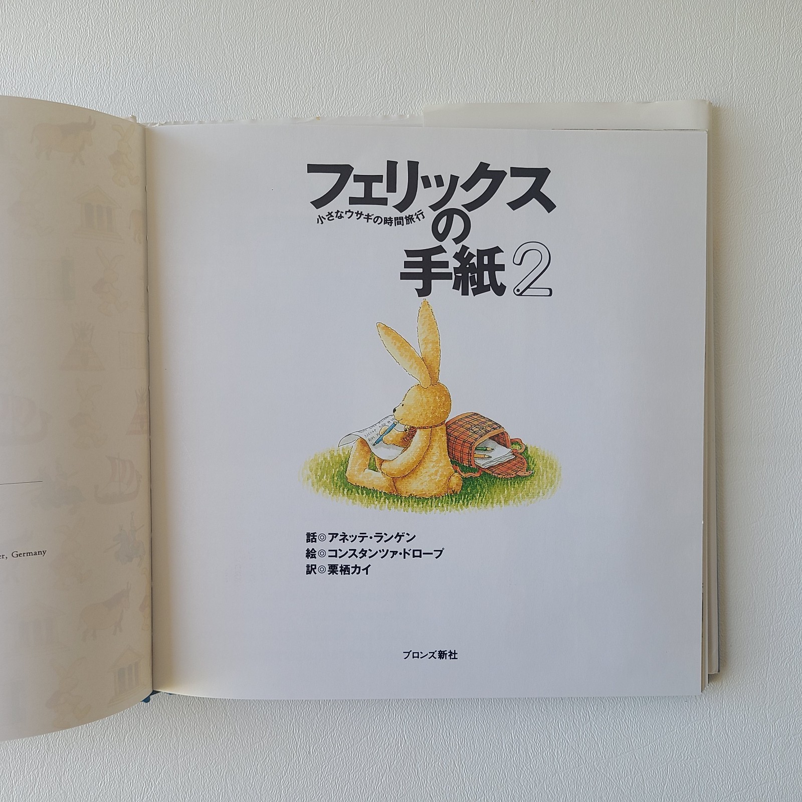 Letters from Felix Japanese Language by Annette Langen Lot of 2 Children’s Book