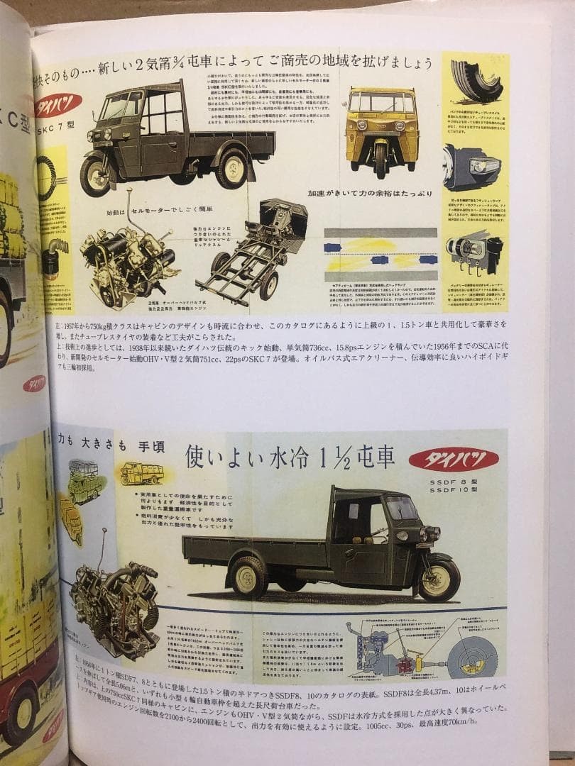 Japan Auto Tricycle History Book 2002 Hardcover 109 Pages