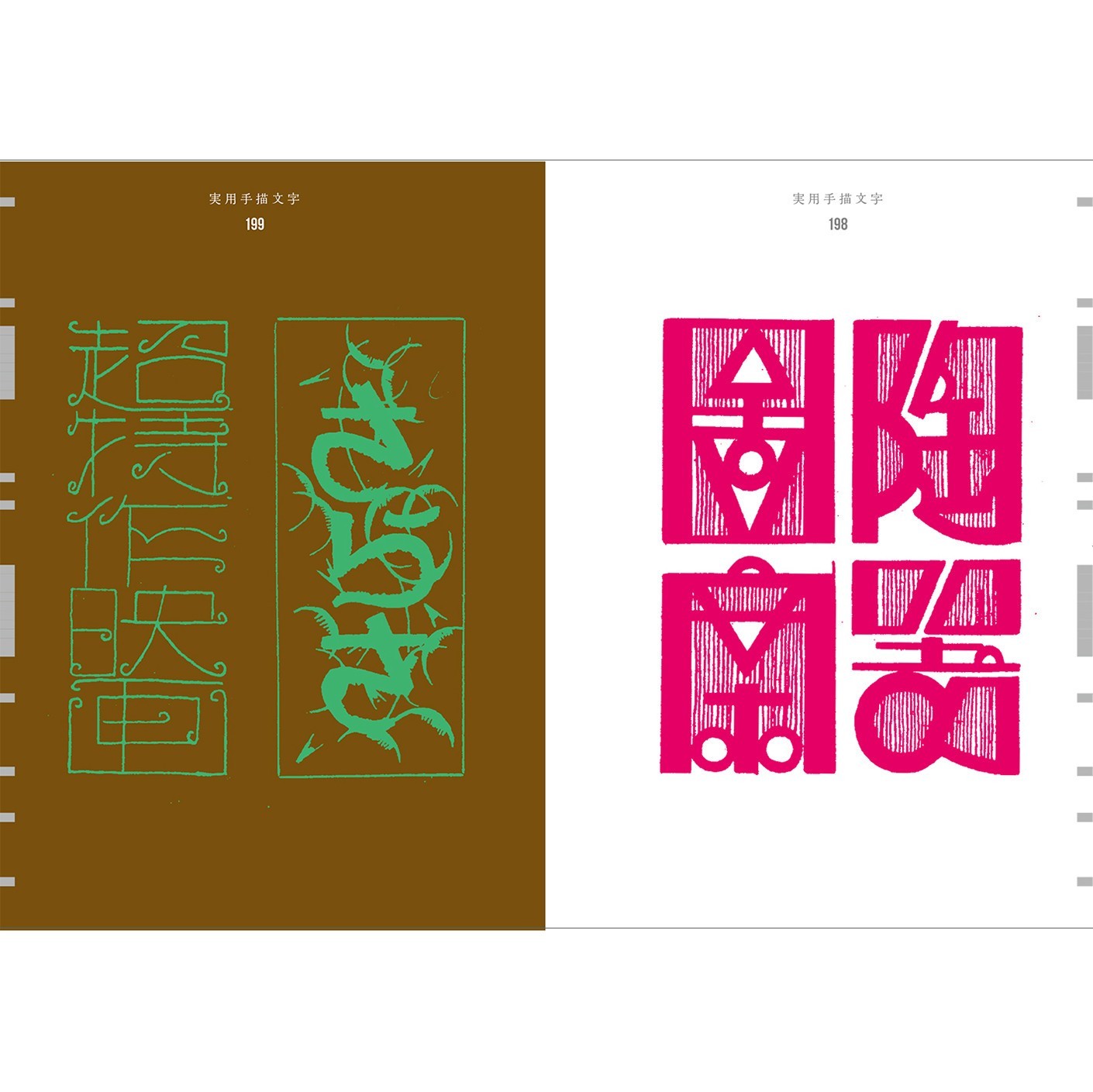 Handwritten Character Templates Japanese Design Book Anesaki Masahiro
