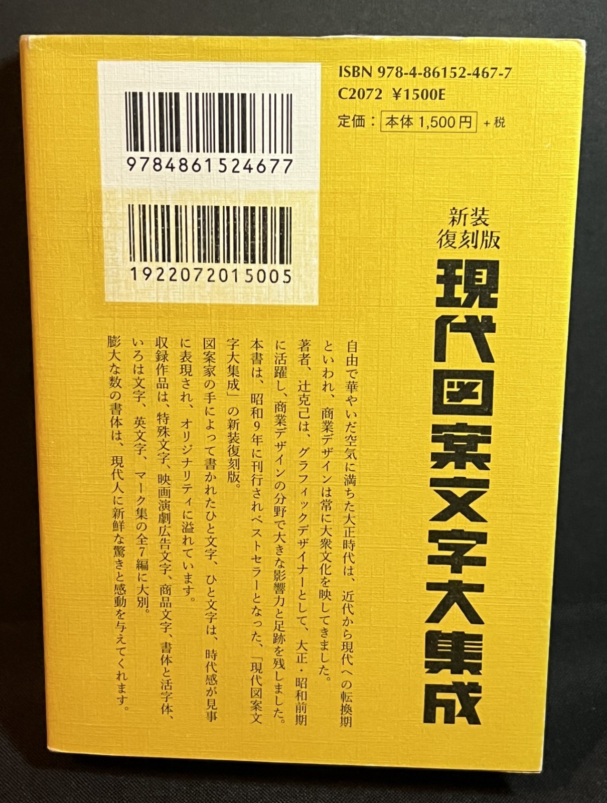 A Compilation of Contemporary Letter Designs (Ppb, 2014 Reprinted Ed.) Japanese