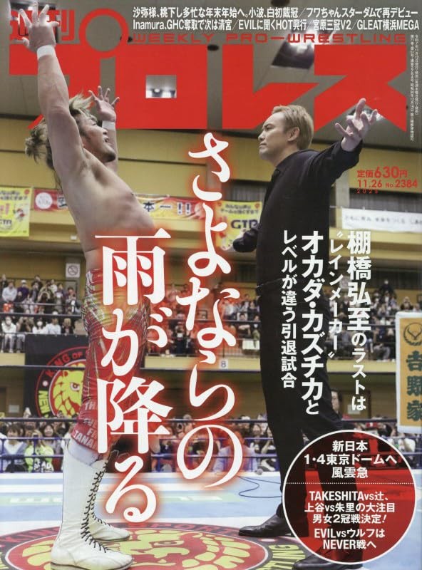 Weekly Pro Wrestling 2025 11/26 issue [Magazine]