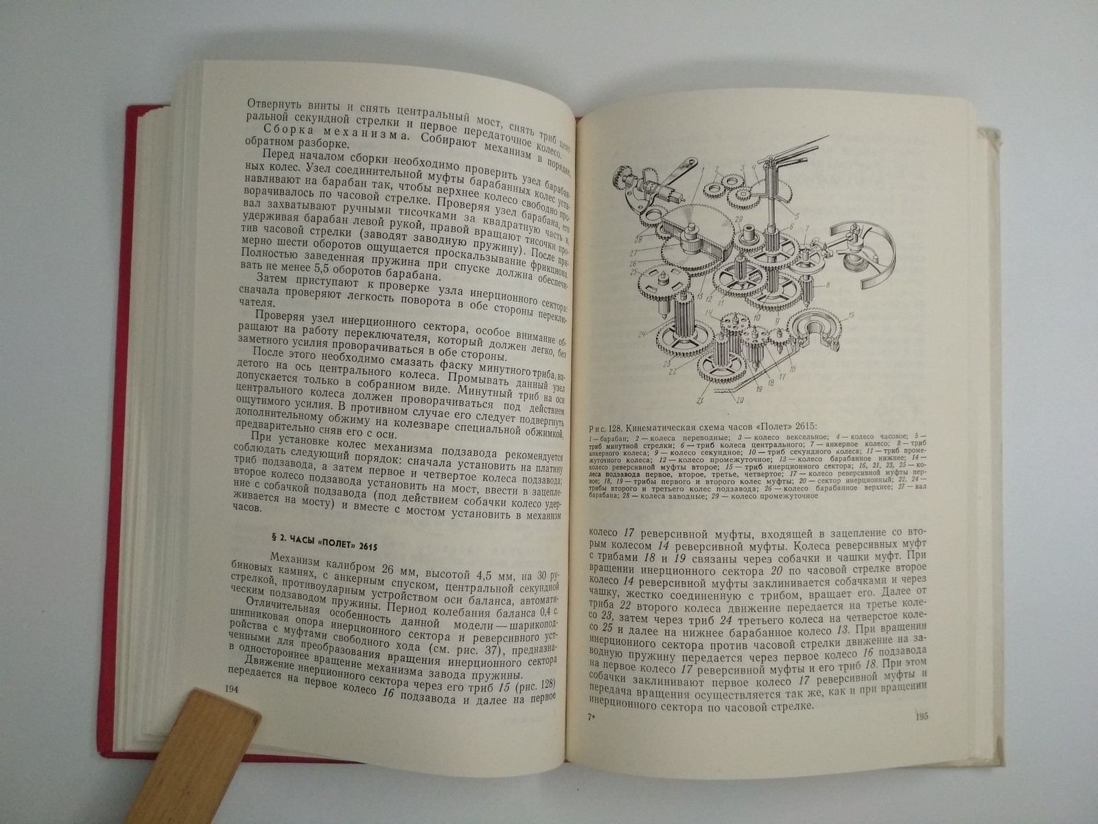 Book about watches in Russian, the structure and repair of USSR watches, *218