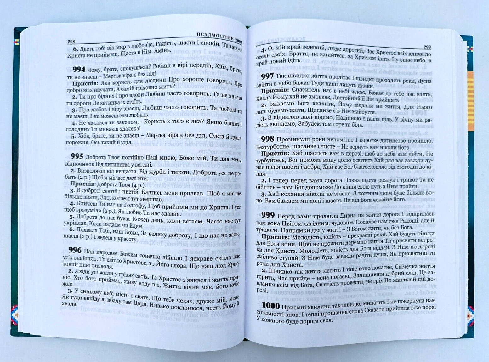 ПСАЛМОСПІВИ 2000 псалми гімни українська мова psalmsh hymns 2000 Библия Bible