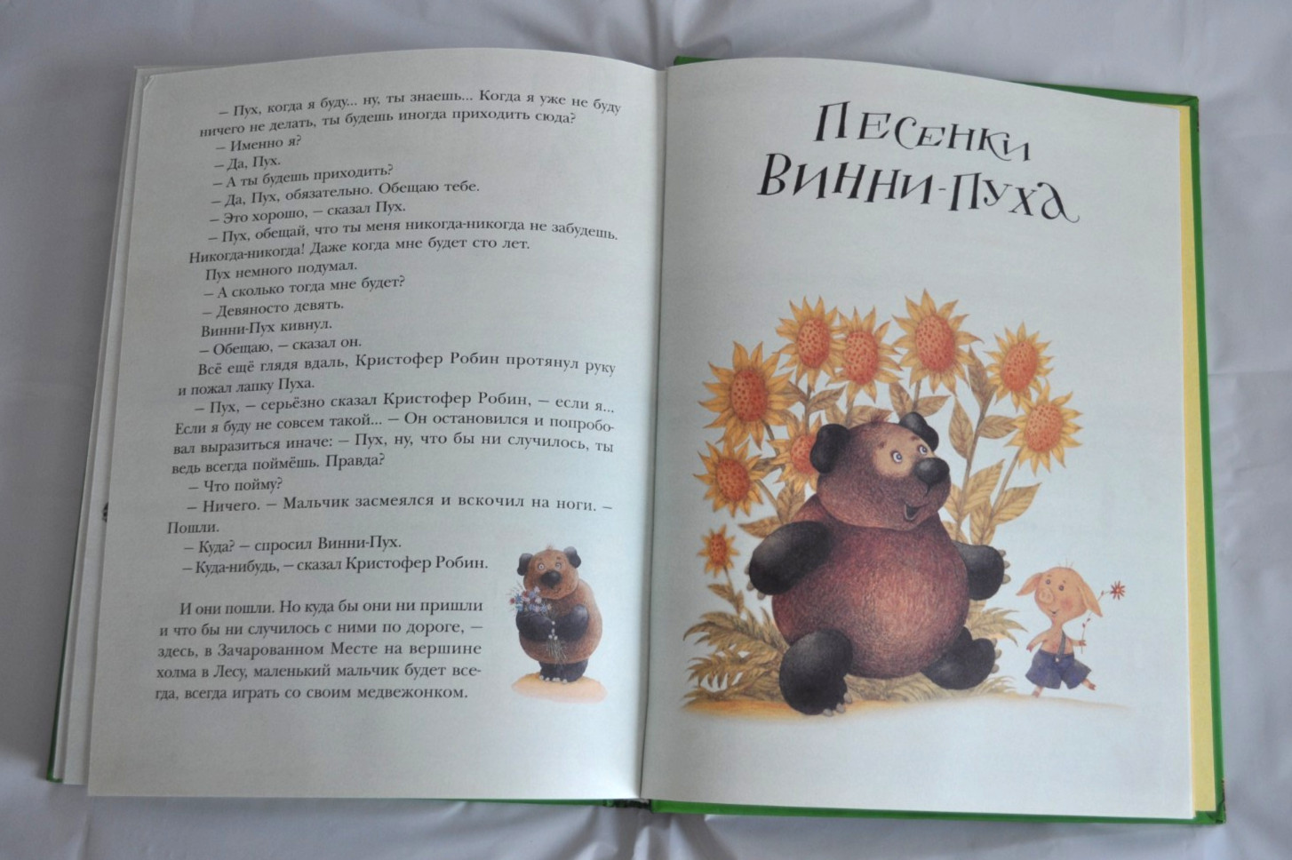 Винни-Пух и все-все-все А. Милн Б. Заходер илл. Е. Антоненков Russian Book 2007