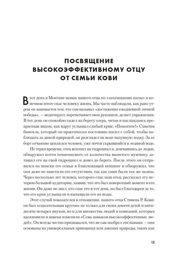 Семь навыков высокоэффективных людей. Мощные инструменты развития личности