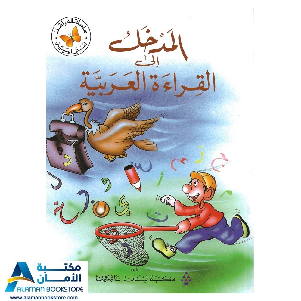 Introduction Into Arabic Reading – المدخل الى القراءة العربية