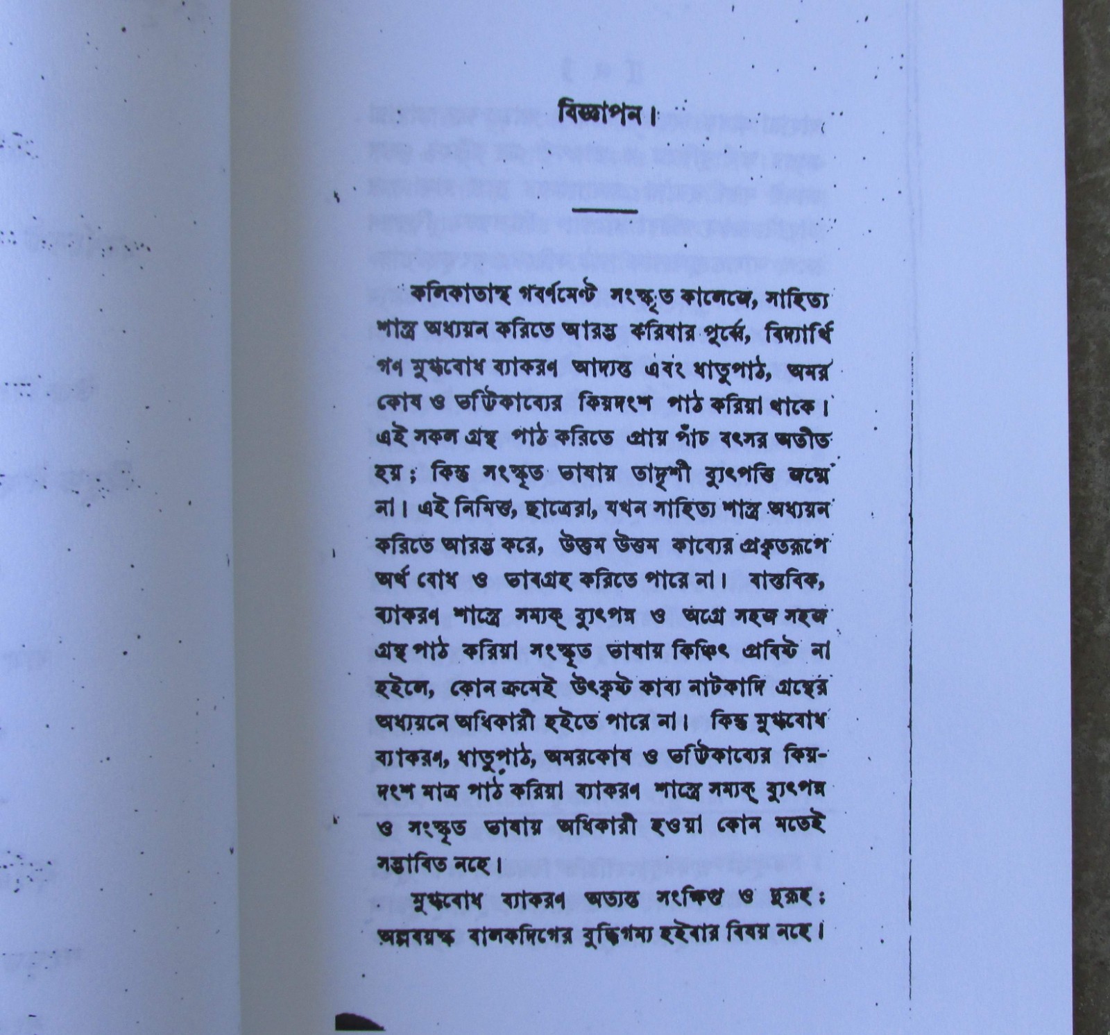 Introduction to Sanskrit Grammar by Eshwar Chandra Vidyasagar 1851 [in Sanskrit]