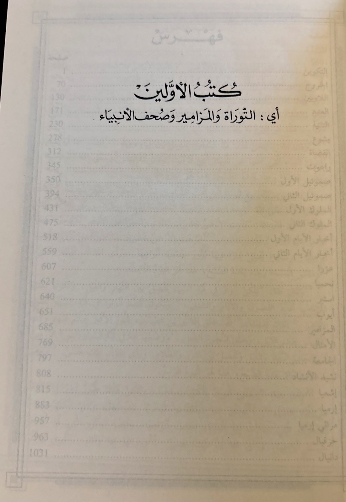 Al-Kitab Al Sharif (The Holy Bible) Arabic Translation (1st Printing 2000)