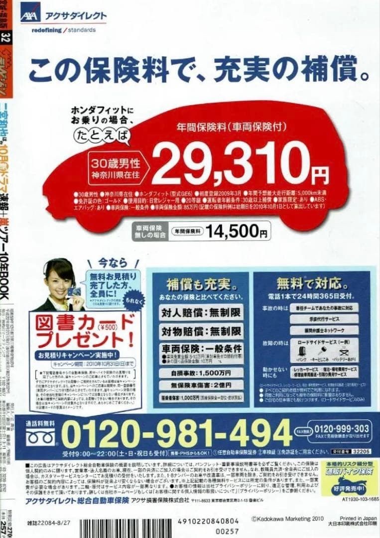 [Magazine] Weekly The Television ‚10.8.21-8.27/Kazunari Ninomiya