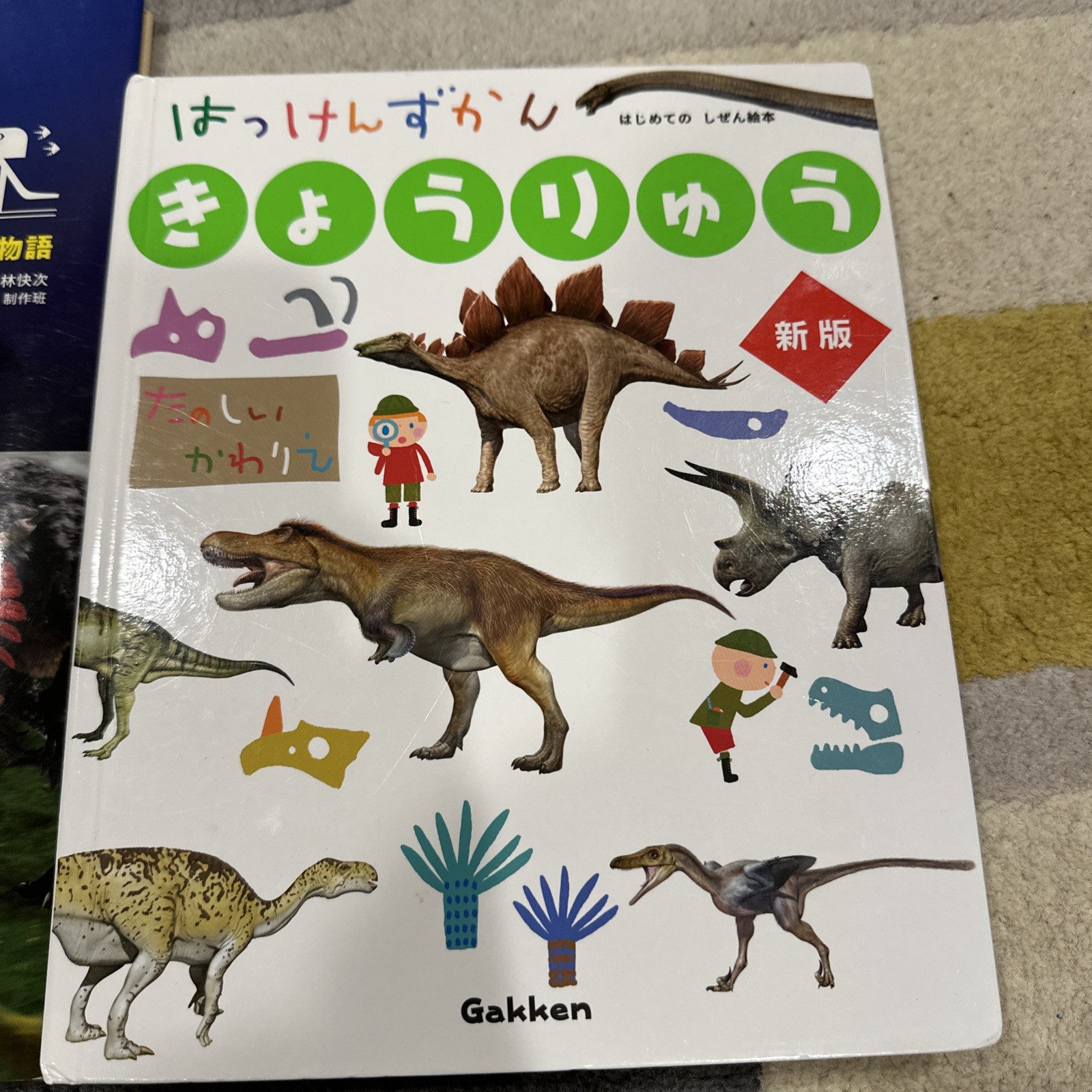 Lot 2 Japanese Picture Books Dinosaur Encyclopedia For Kids Gakken NHK Zukan