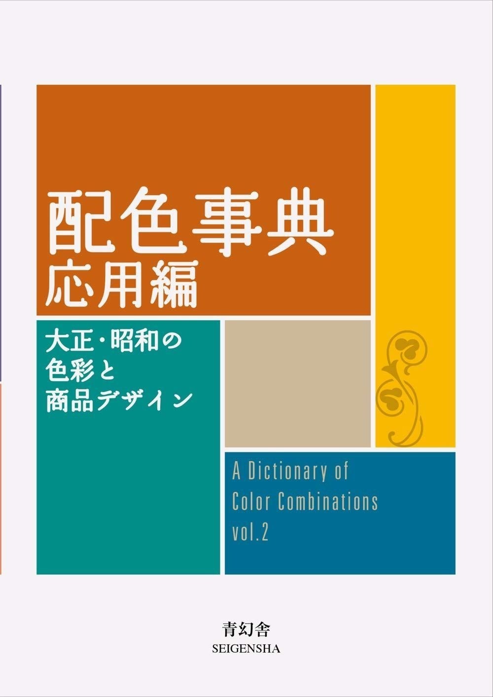 A Dictionary of Color Combinations Vol.1 & 2 Japanese Creative 2 books set