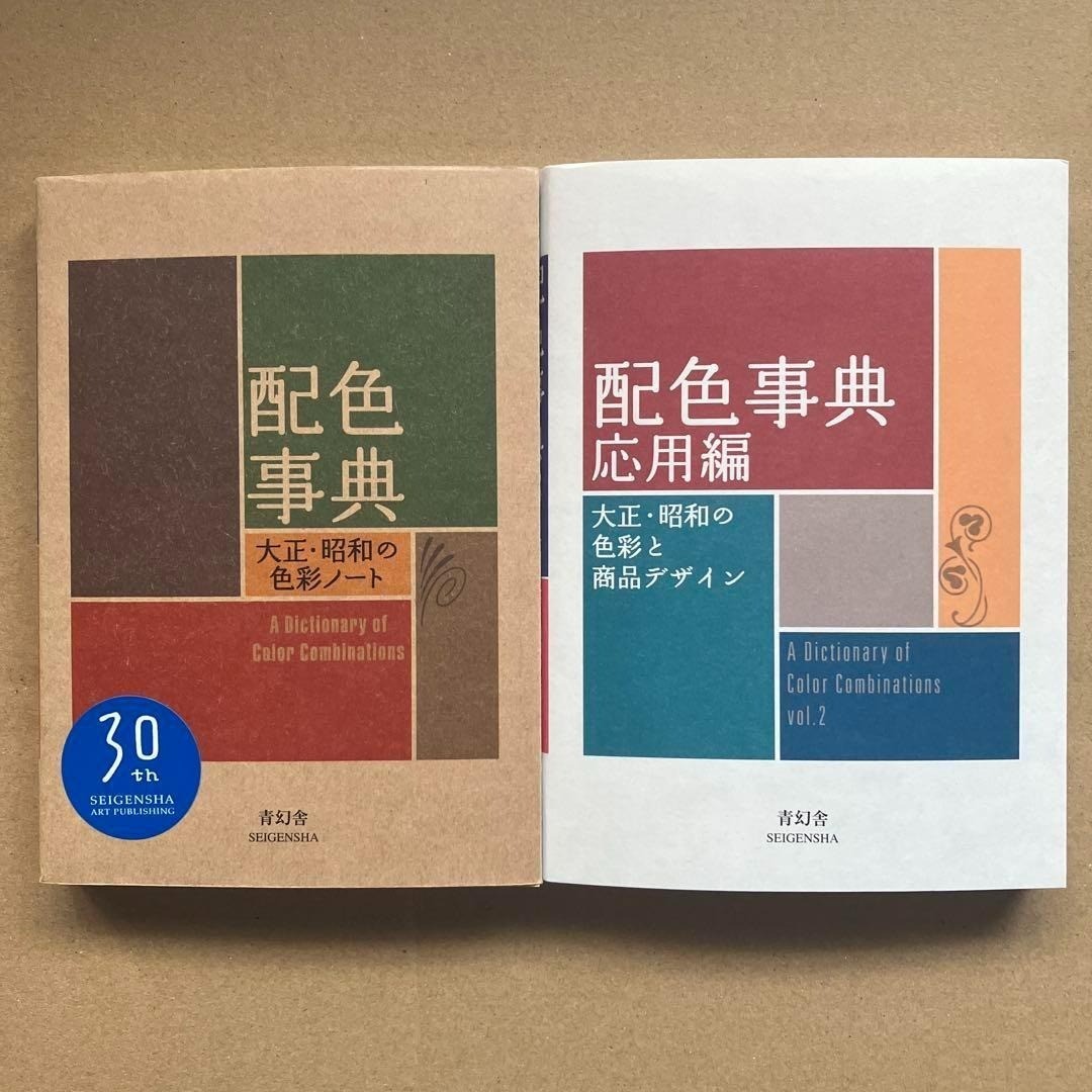 A Dictionary of Color Combinations Vol.1 & 2 Japanese Creative 2 books set
