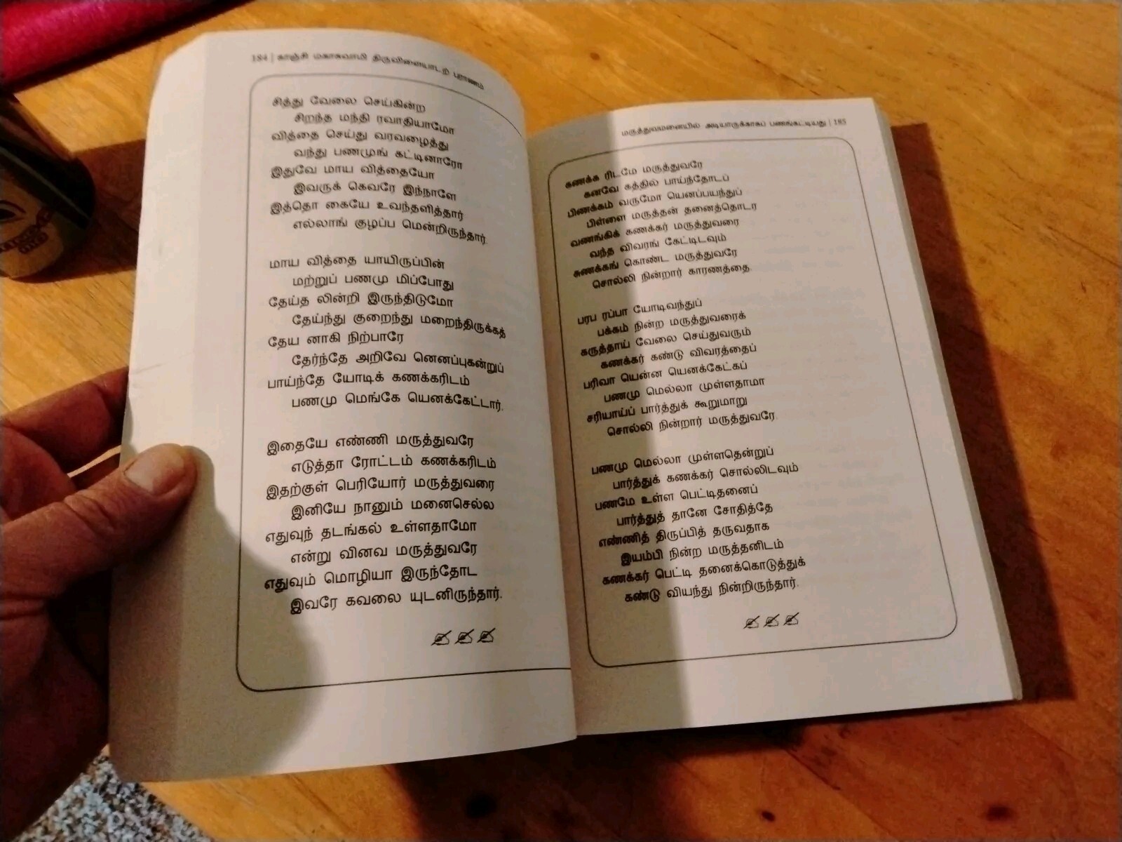 Kanchi Mahaswamy Tiruvilaiyadarpuranam by Sai Adimai