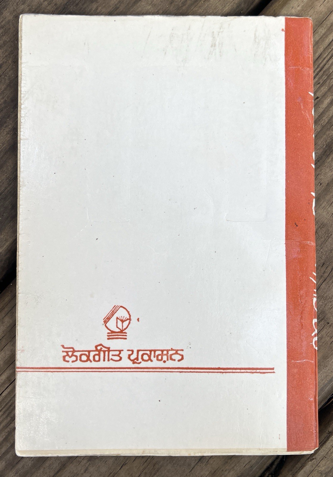 ਮਹਿਕ ਦੀ ਮੌਤ Mahik di Maut The Death of Fragrance 1990 ਅਜੀਤ ਕੌਰ Ajit Kaur Punjabi