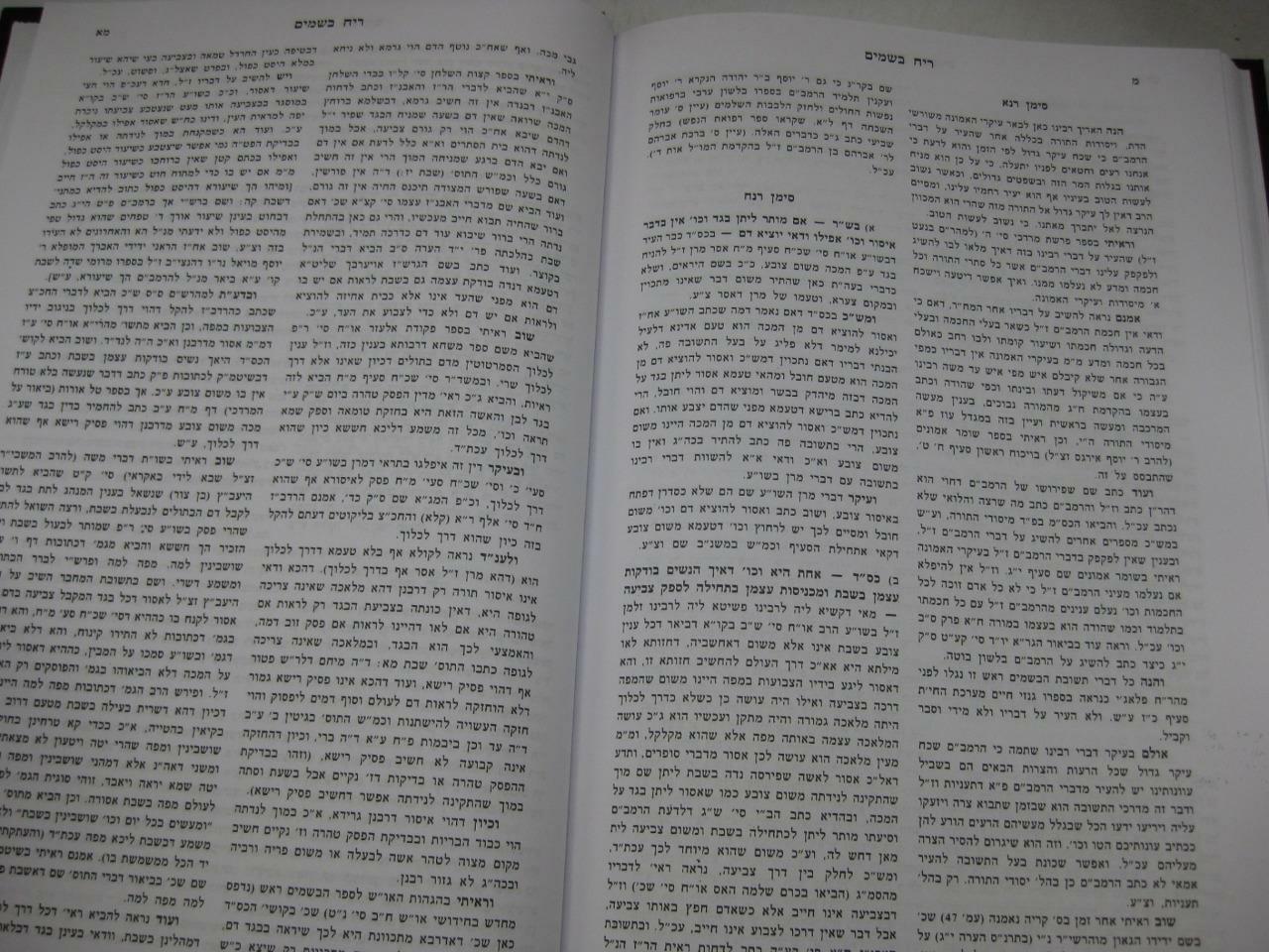 SHU“T BESAMIM ROSH שאלות ותשובות בשמים ראש / המיוחס להרא“ש New Copy AMAR EDITION