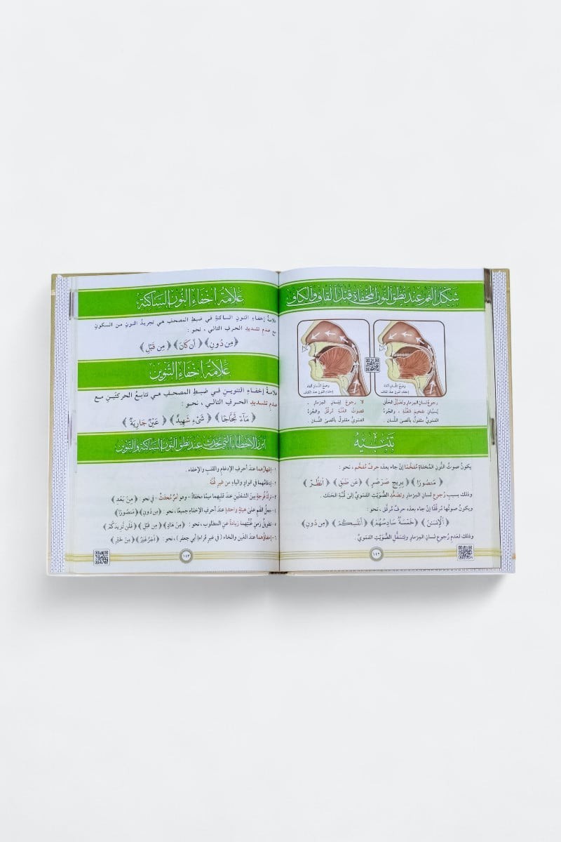 Illustrated Tajweed (Arabic) -(التجويد المصور( النسخة العربية