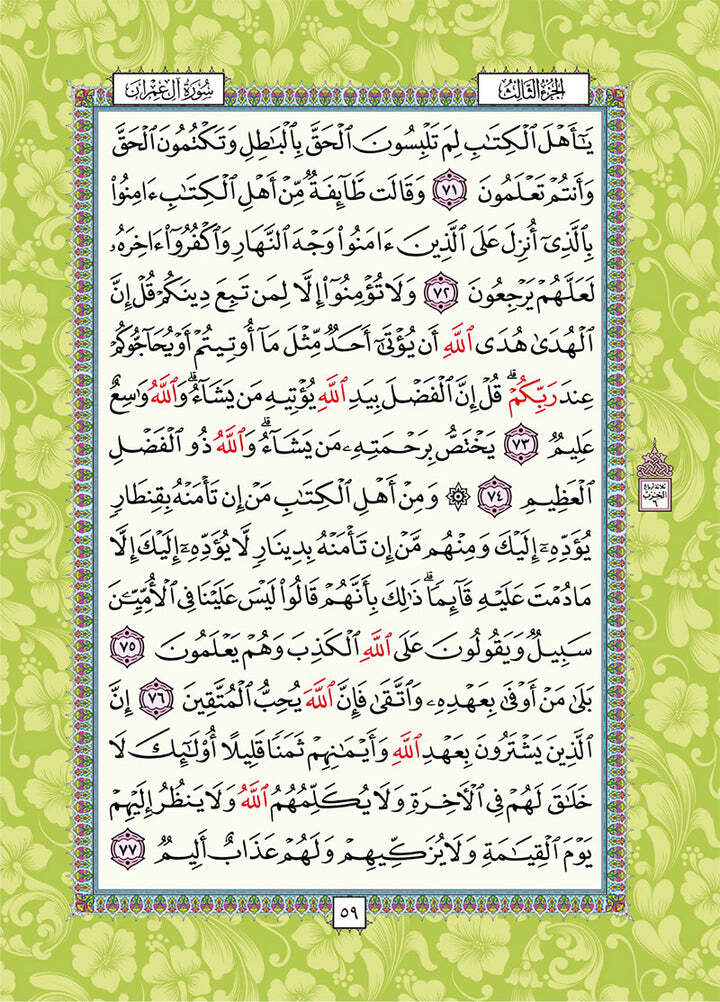 Holy Quran – Spectrum colors (Colors May Vary) ( 6.7*9.4)