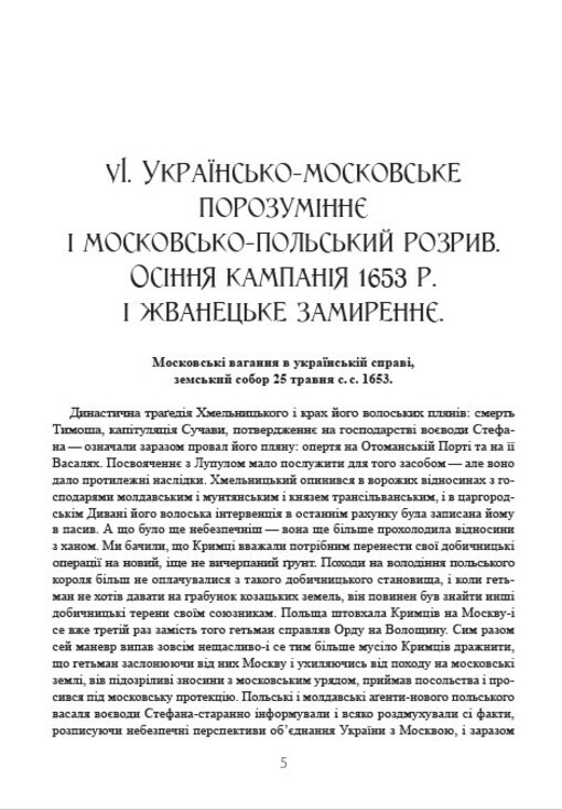 Book In Ukrainian Історія України-Руси. Том 9.2 Михайло Грушевський. Mikhail Hru