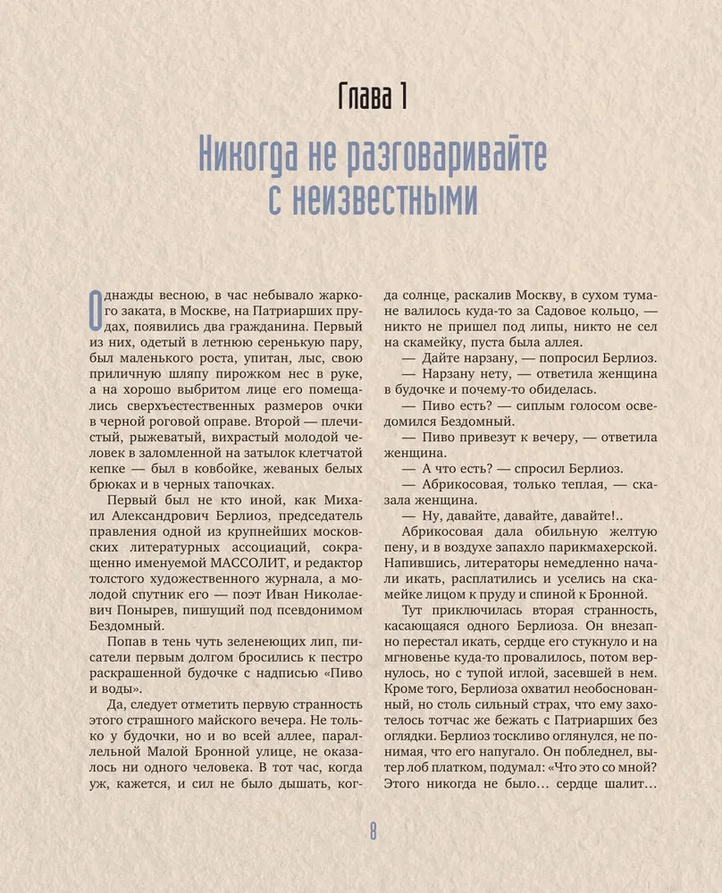 Мастер и Маргарита (илл.Филенко) Булгаков Master and Margarita Book in Russian