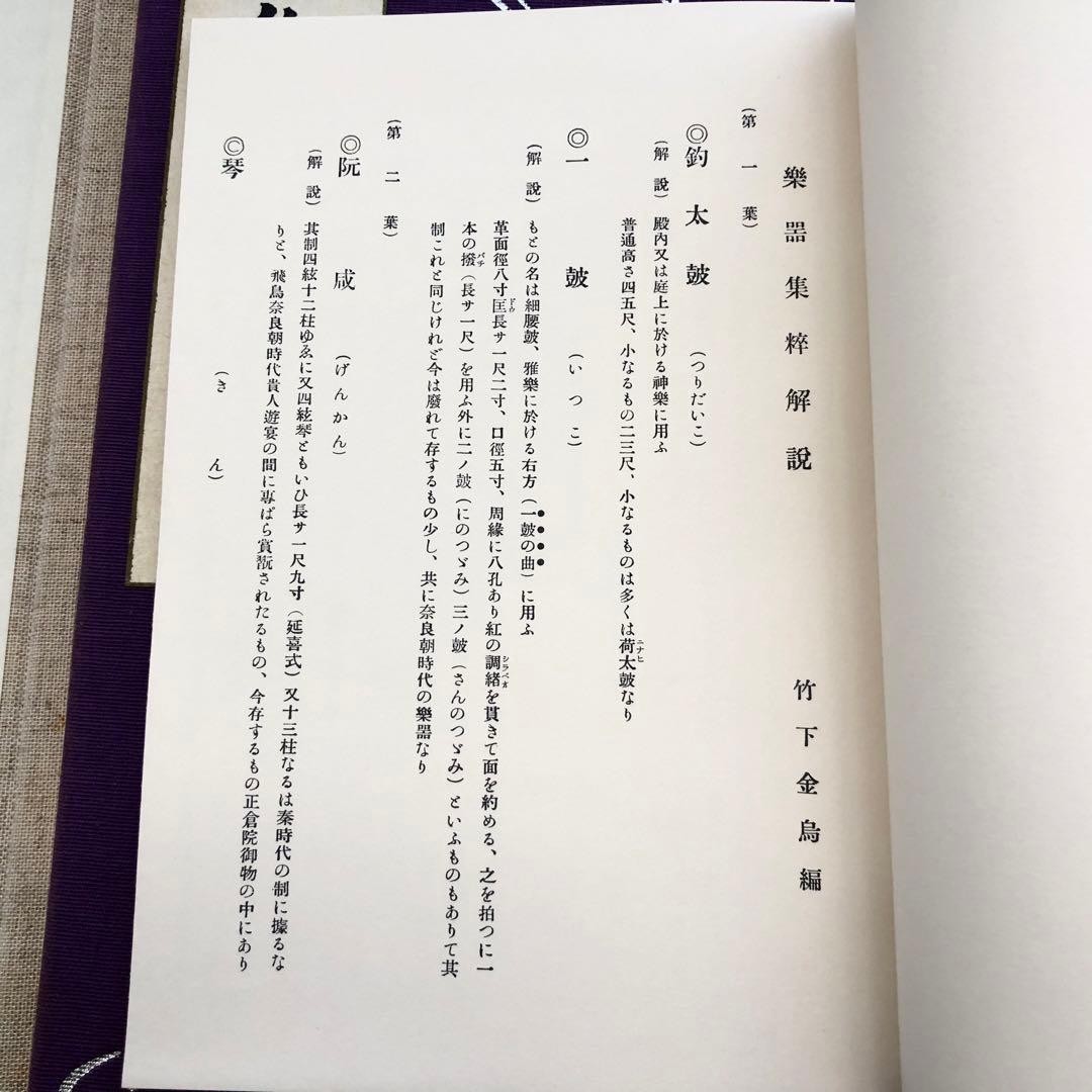 Japanese Traditional Musical Instruments Book with Rakugi Paintings, Used