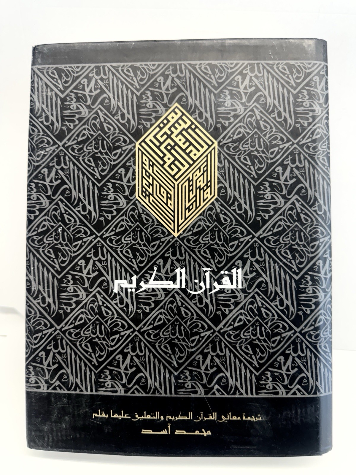 Message of the Qur’An by M. Asad (2005, Hardcover) VG COND