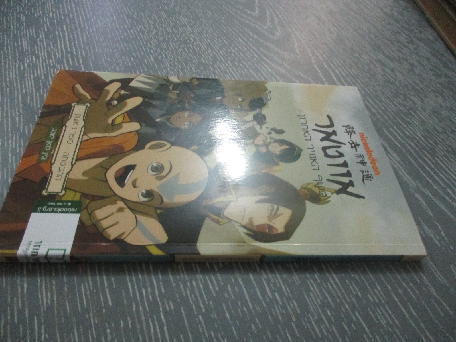 Nickelodeon Avatar: the last airbender, 77 pp, 1st Hebrew edit., Israel, 2016