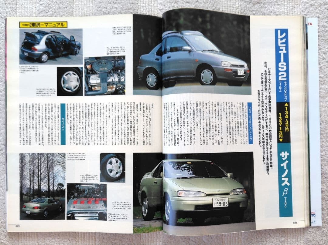 AUTOS June 1991 First Issue + 2 Sticker Appendices, 220 Pages