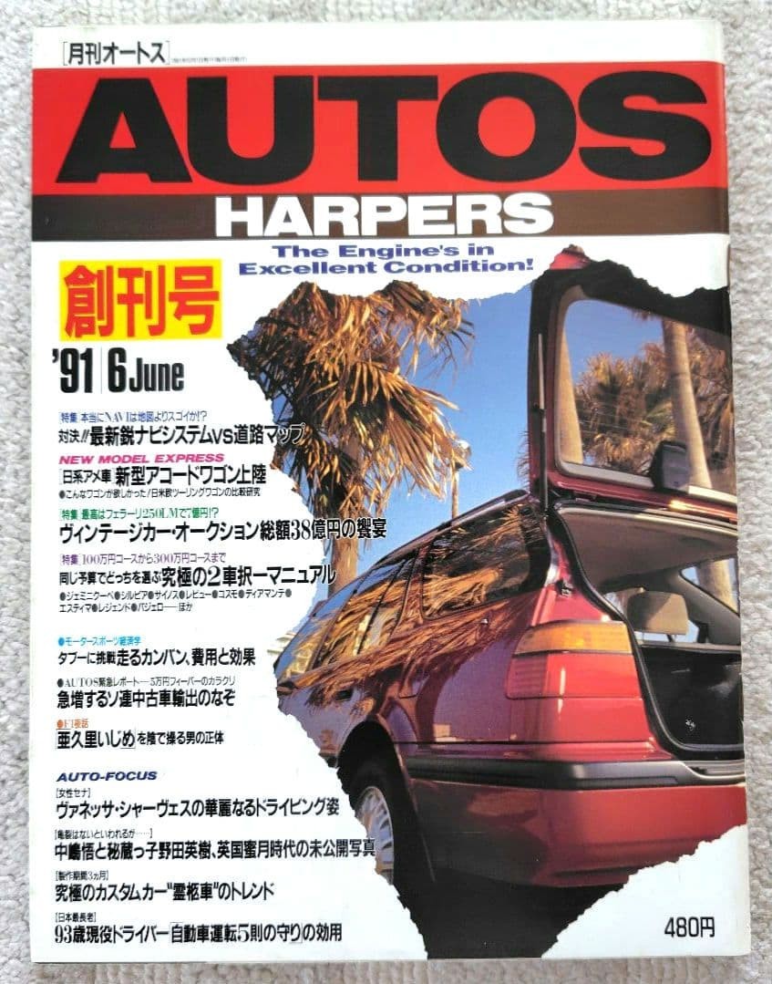 AUTOS June 1991 First Issue + 2 Sticker Appendices, 220 Pages