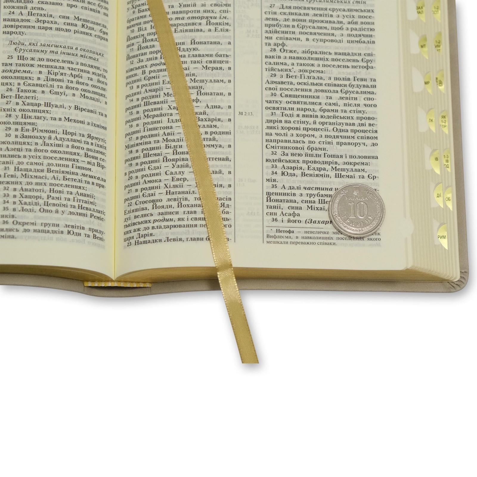 Bible in Ukrainian „БІБЛІЯ“ сучасний український переклад 14.5х20.5см