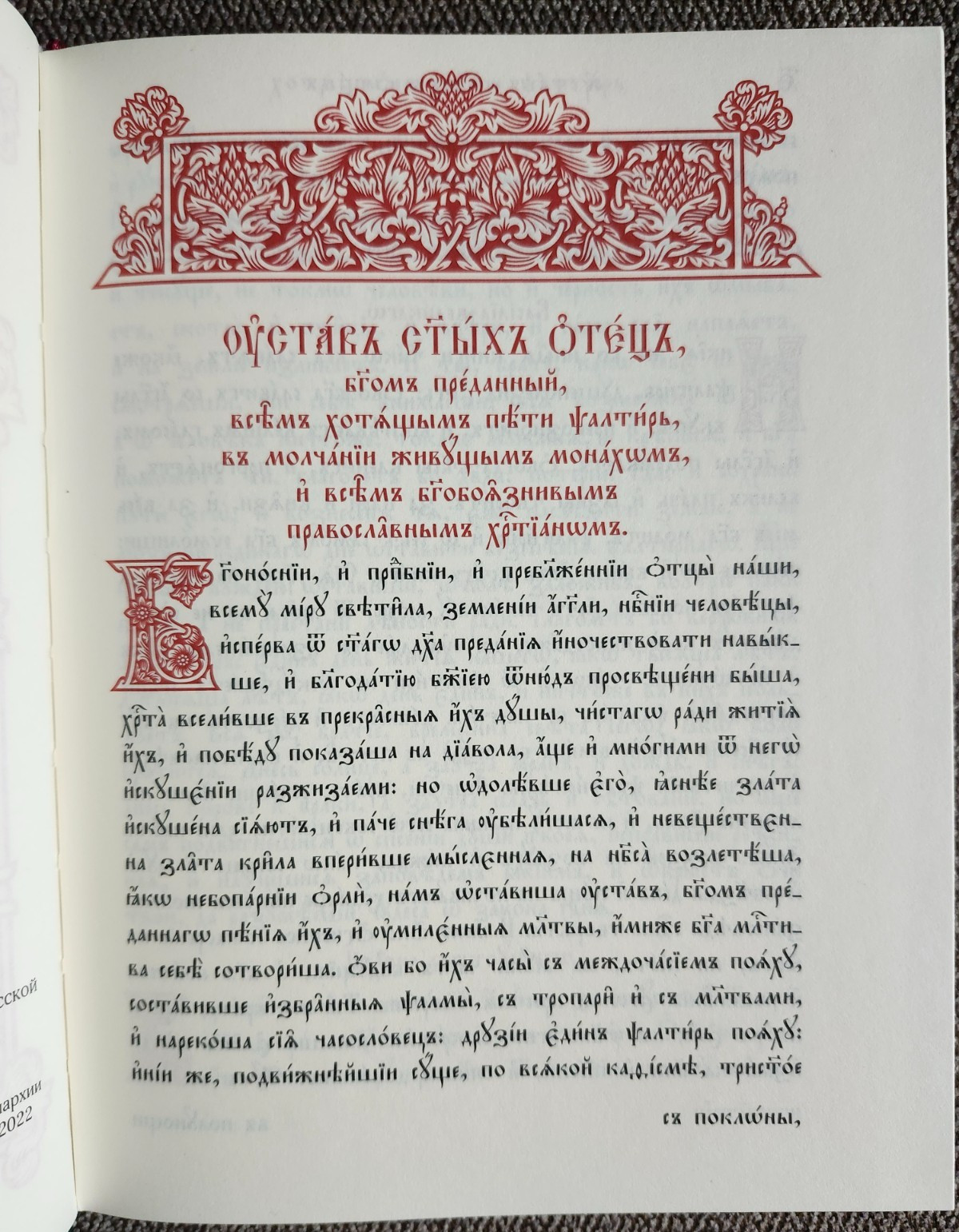 Псалтирь на церковнославянском языке The Orthodox Psalter in Church Slavonic