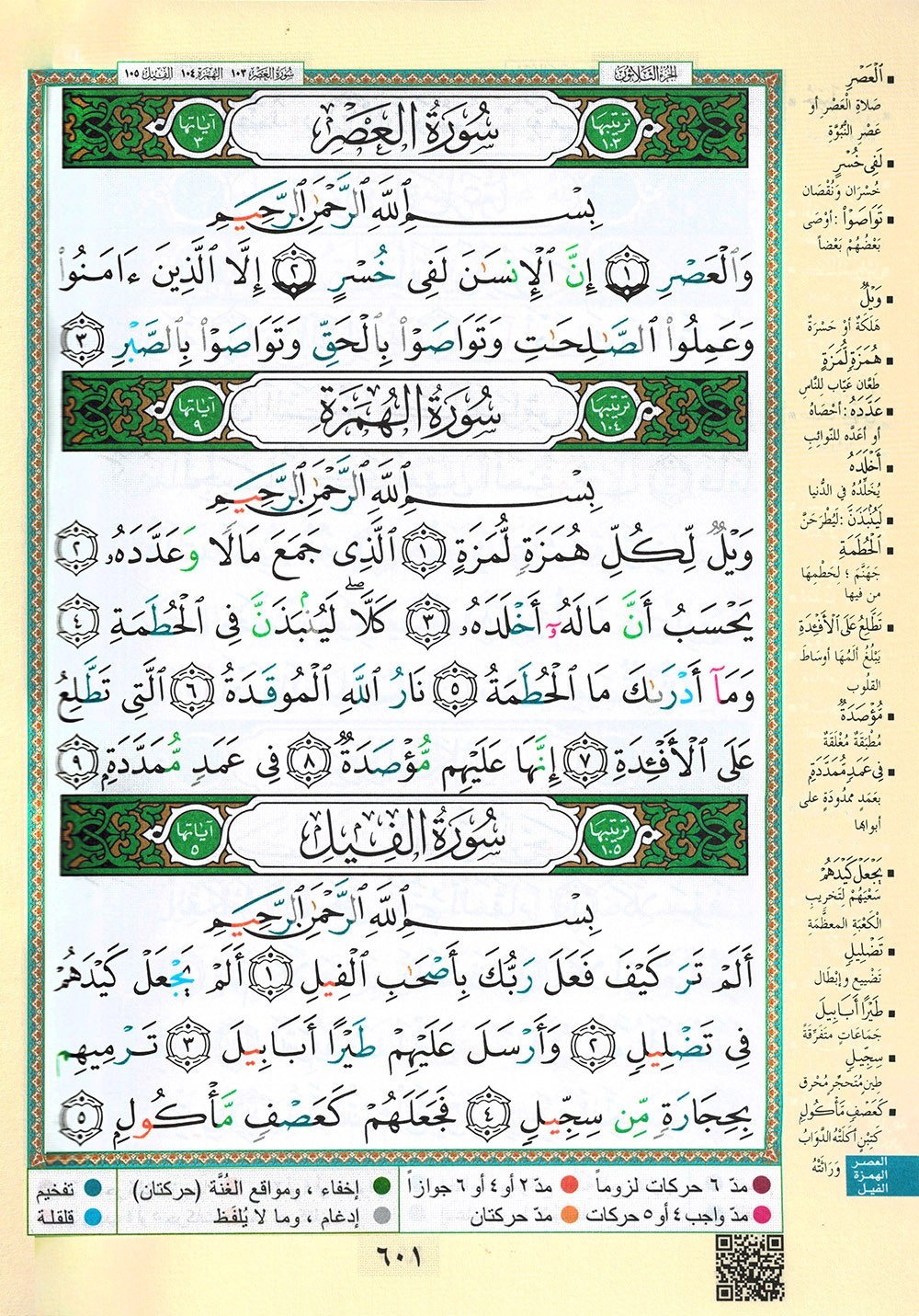 Tajweed Quran – Velvet & Gold/Silver Panel Hardcover – Arabic Edition – 5.5×8 in