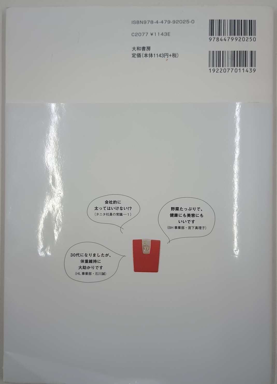 Tanita Japanese Tokyo Cookbook Cafeteria ramen dumplings rice sushi Best Seller