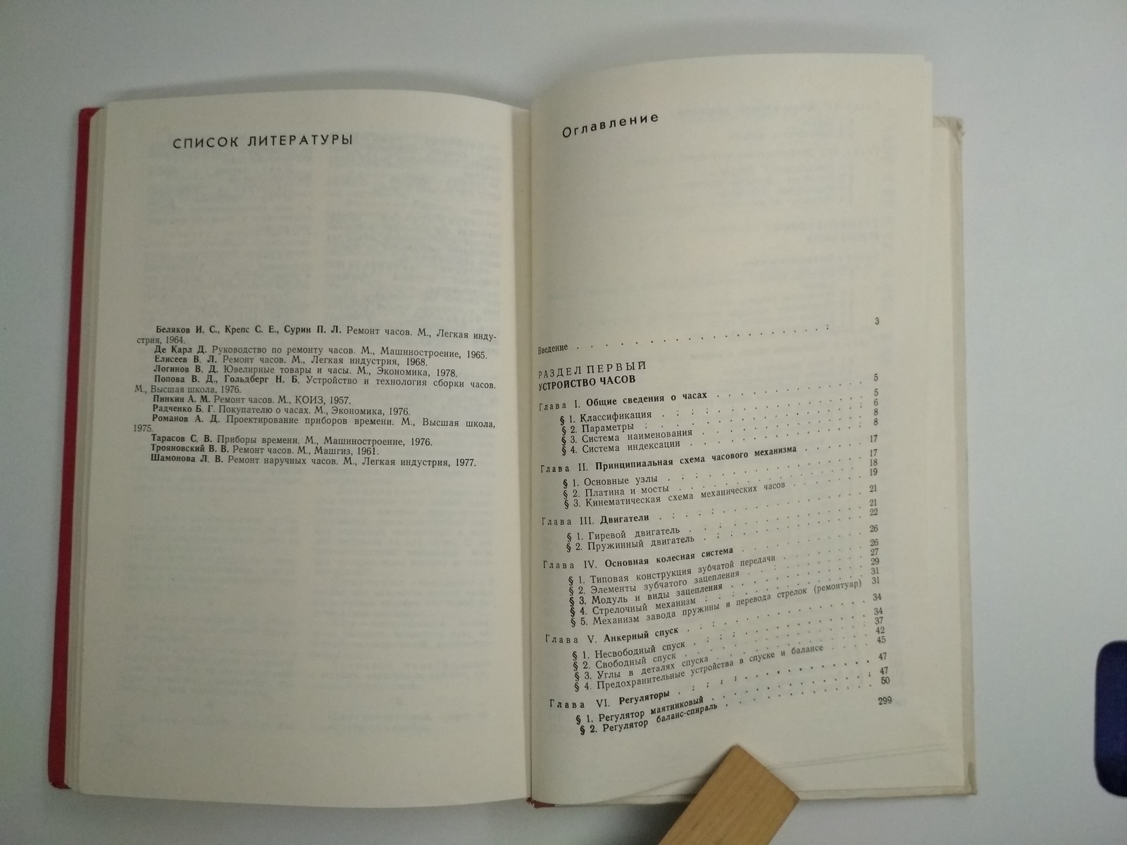 Book about watches in Russian, the structure and repair of USSR watches, *218