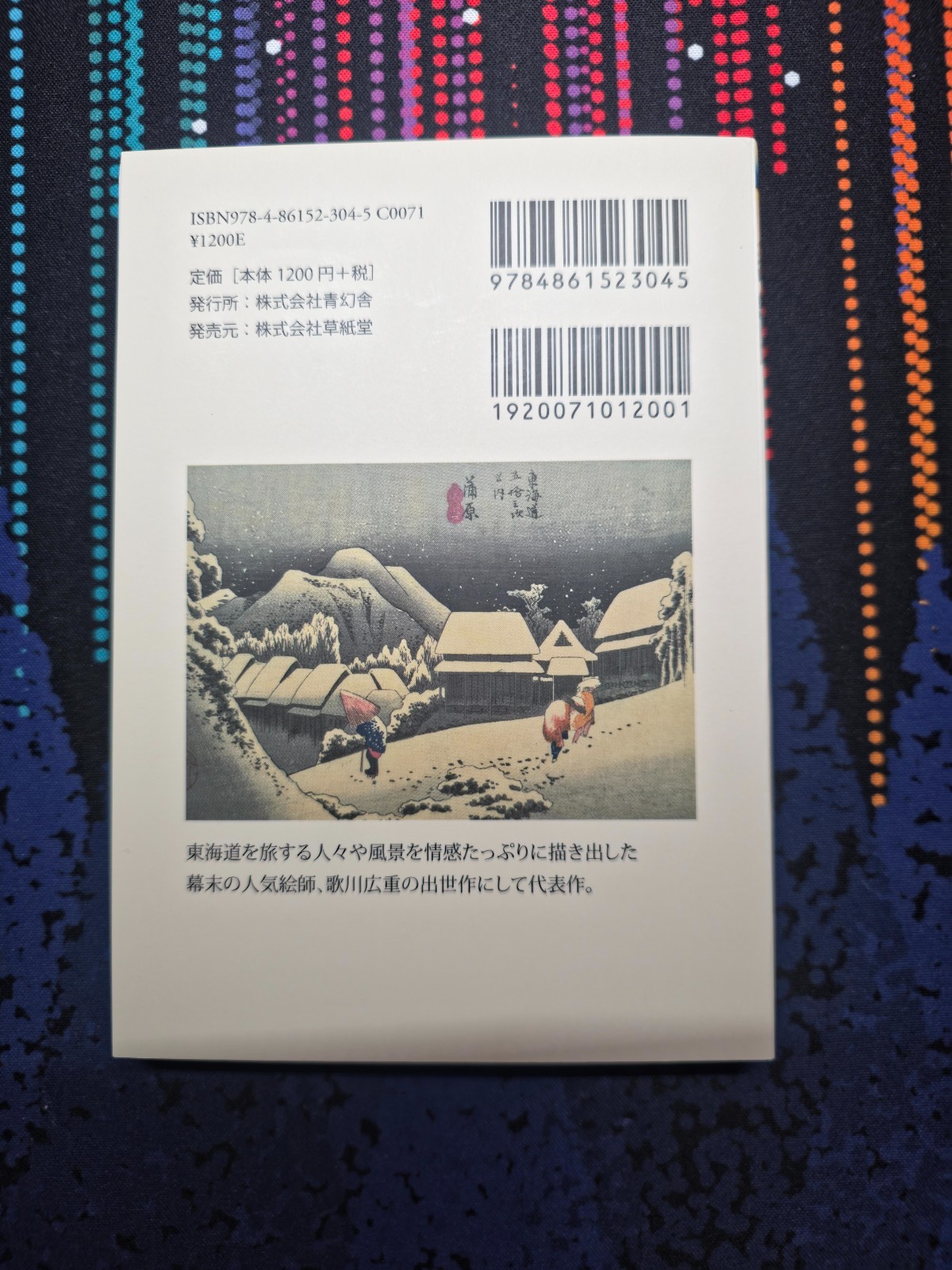 postcard book: Hiroshige Utagaea [The Fifty-three Stations of the Tokaido]
