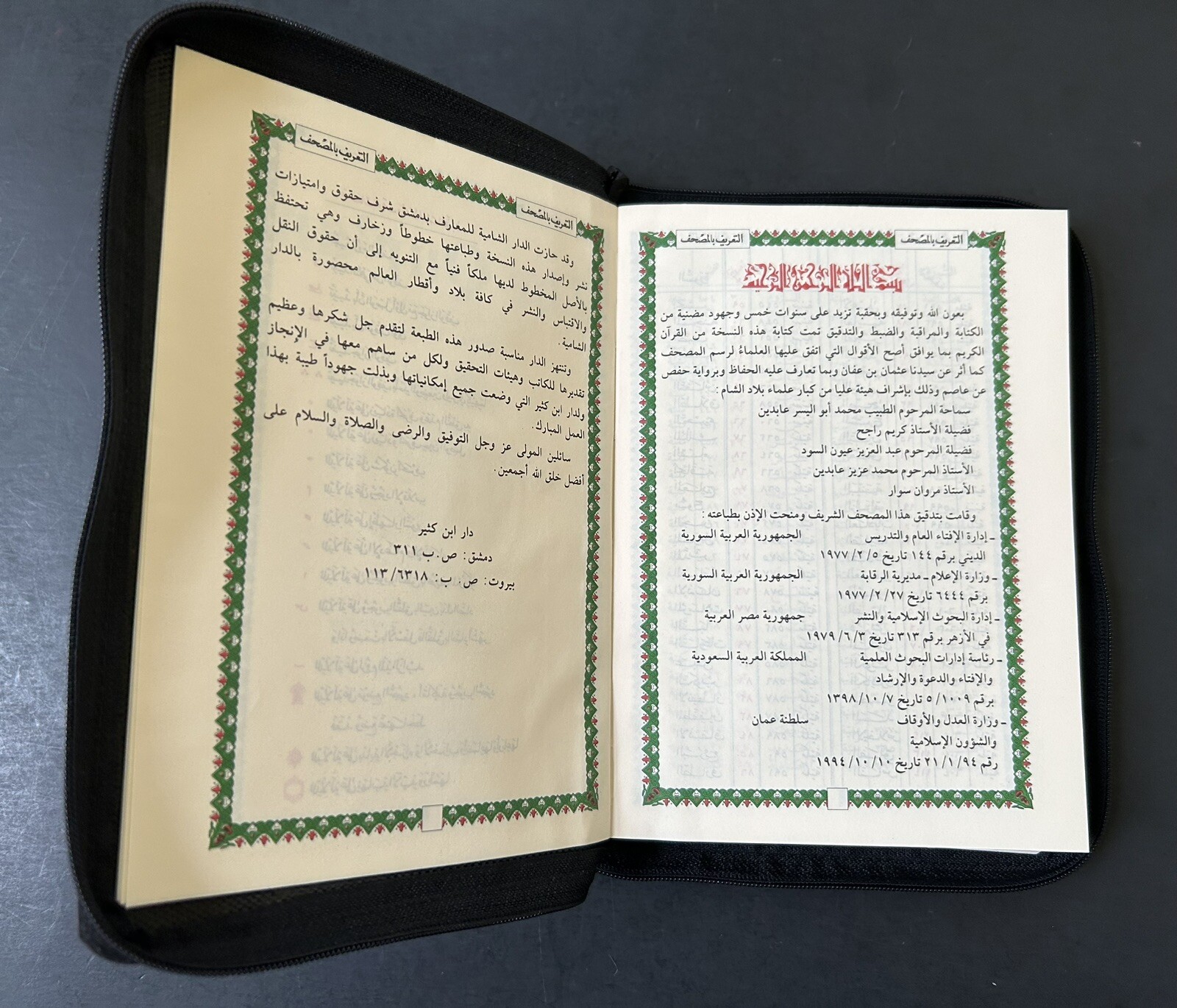 The Holy Quran Arabic Zipper Faux Leather 7.0“x 5.5“ (Colors May Vary)