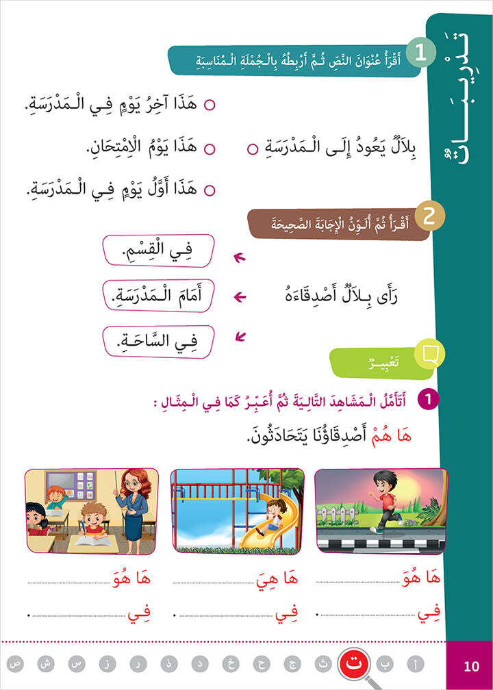 Easy Arabic – I Learn and Master: Level 2, Part 1 العربية الميسرة أتعلم و أتقن