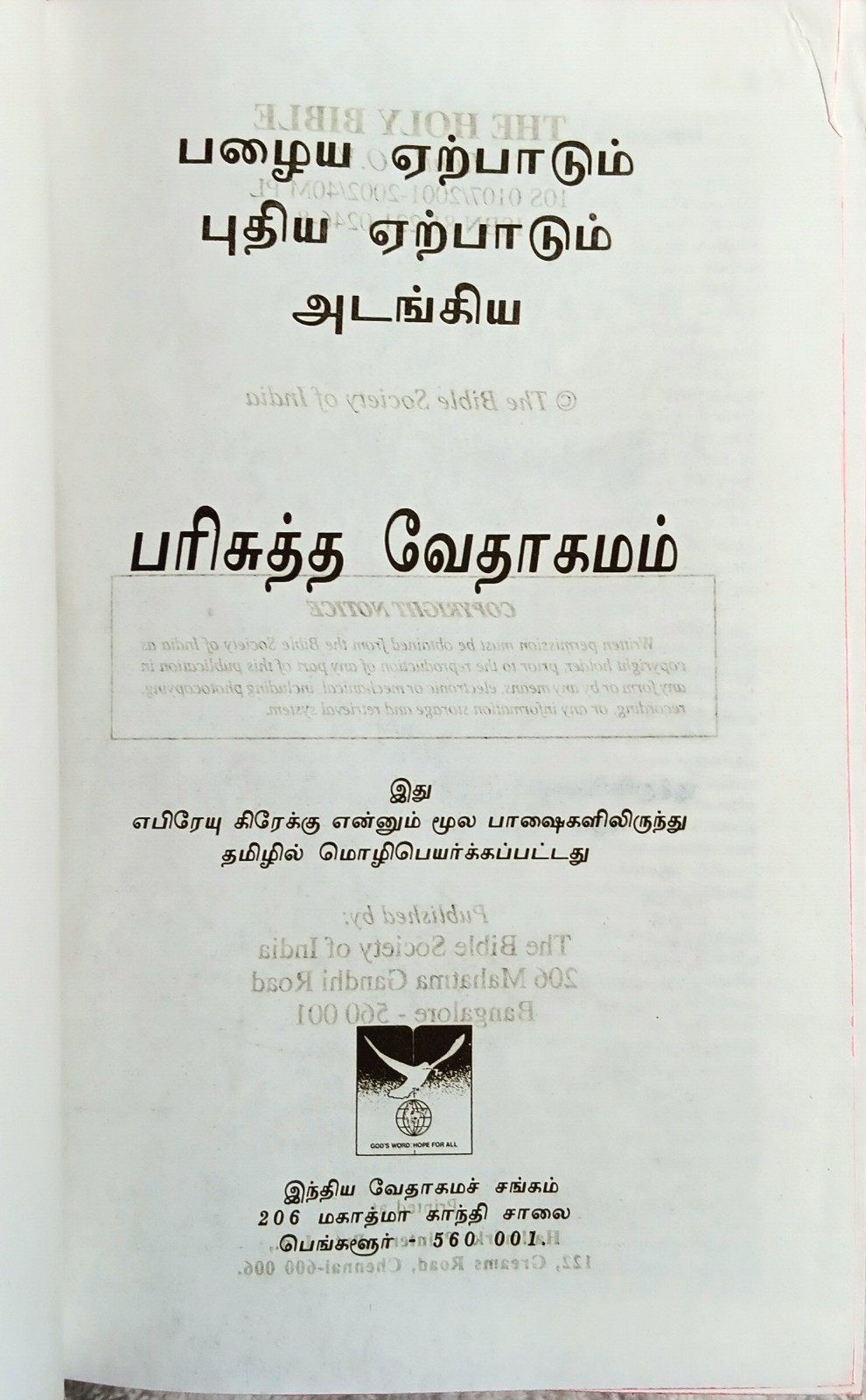 Tamil Holy Bible O.V. • Bible Society of India