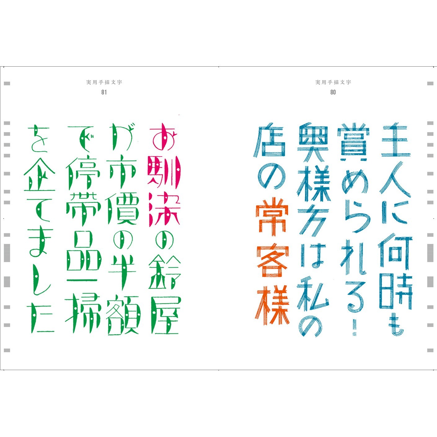 Handwritten Character Templates Japanese Design Book Anesaki Masahiro