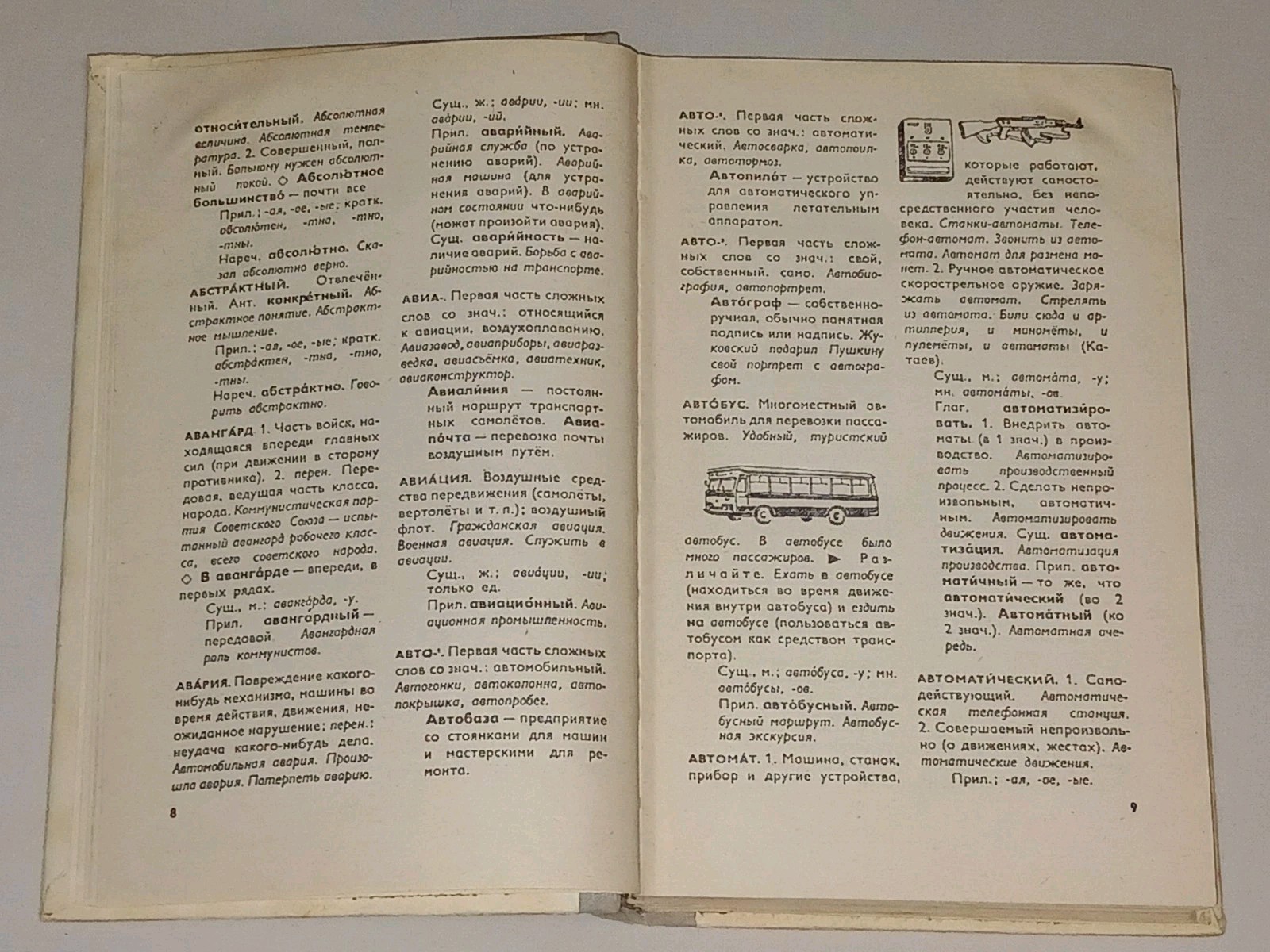 1981 В. Бирюков – Толковый словарь русского языка. Vintage Book in Russian